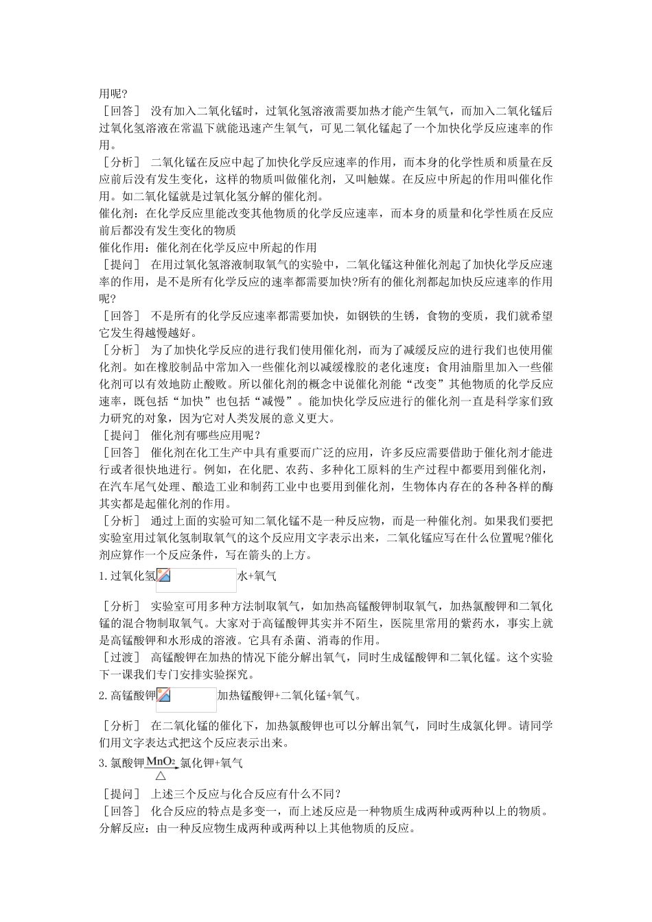 （新课标）2013年九年级化学上册 第二单元 我们周围的空气 课题 3 制取氧气优秀教案 新人教版_第3页