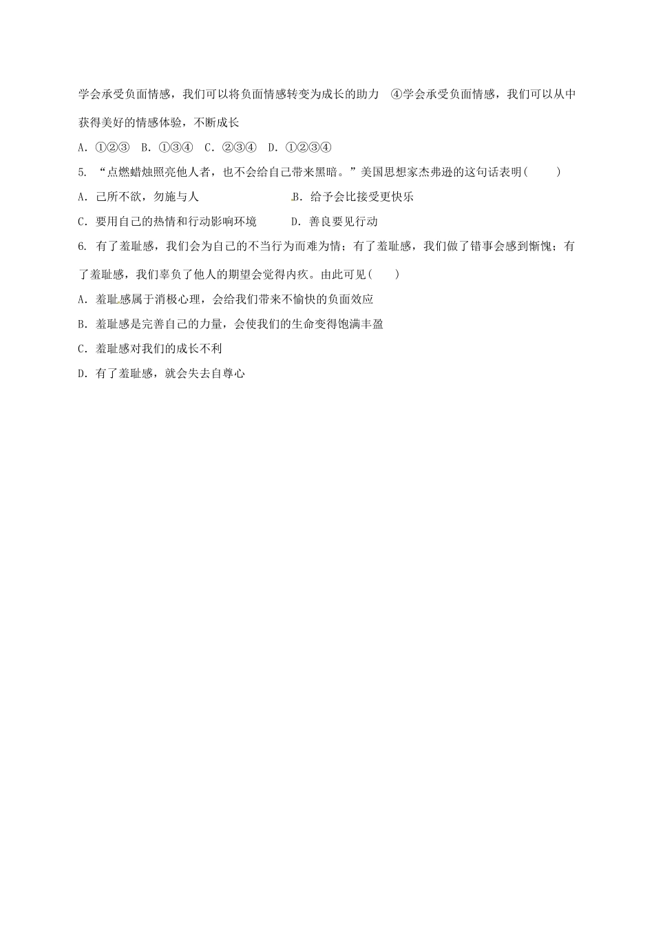 广东省河源市七年级道德与法治下册 第二单元 做情绪情感的主人 第五课 品出情感的韵味导学稿 新人教版-新人教版初中七年级下册政治学案_第3页