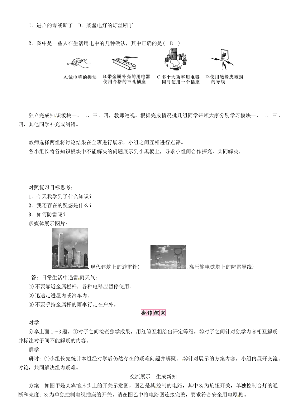 春九年级物理下册 第9章 家庭用电复习学案 （新版）教科版-（新版）教科版初中九年级下册物理学案_第2页