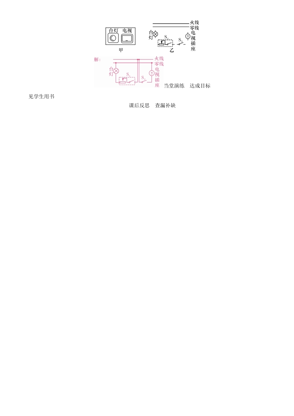 春九年级物理下册 第9章 家庭用电复习学案 （新版）教科版-（新版）教科版初中九年级下册物理学案_第3页