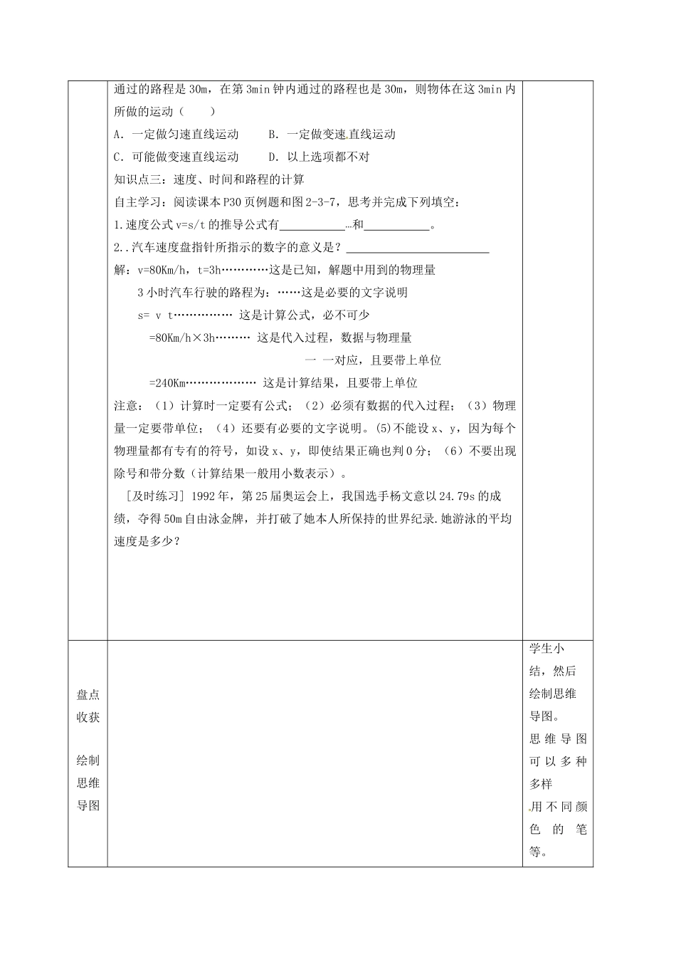 八年级物理上册 第二章 第3节《测量物体运动的速度》学案 教科版-教科版初中八年级上册物理学案_第3页