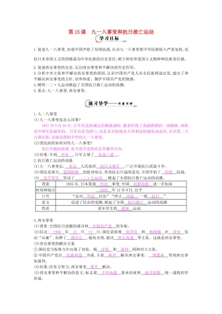 八年级历史上册 第15课《九一八事变和抗日救亡运功》导学案 岳麓版-岳麓版初中八年级上册历史学案
