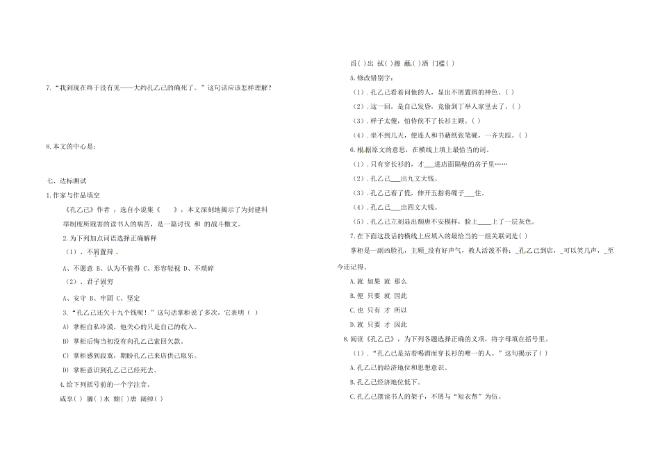 山东省德州市夏津实验中学九年级语文《孔已己》学案_第2页