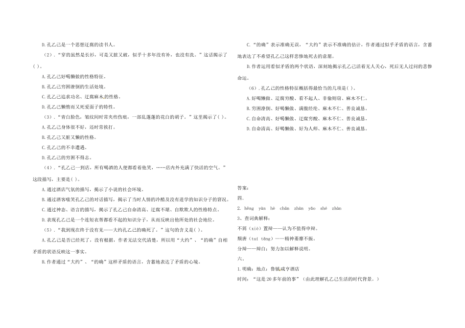 山东省德州市夏津实验中学九年级语文《孔已己》学案_第3页
