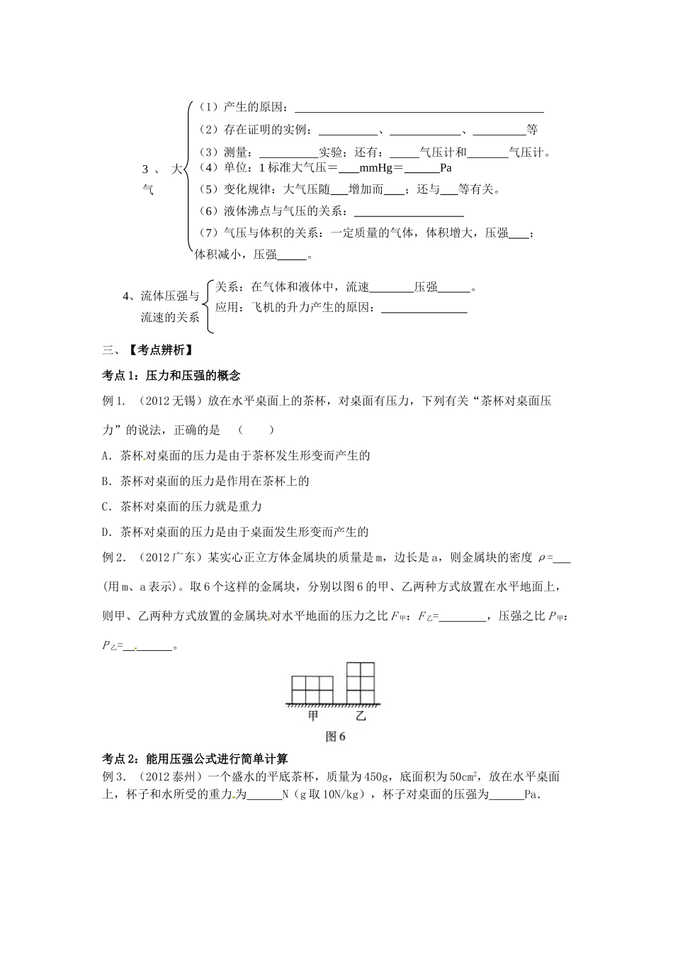 江西省金溪县第二中学中考物理 第十四章 压强和浮力导学案 新人教版_第2页