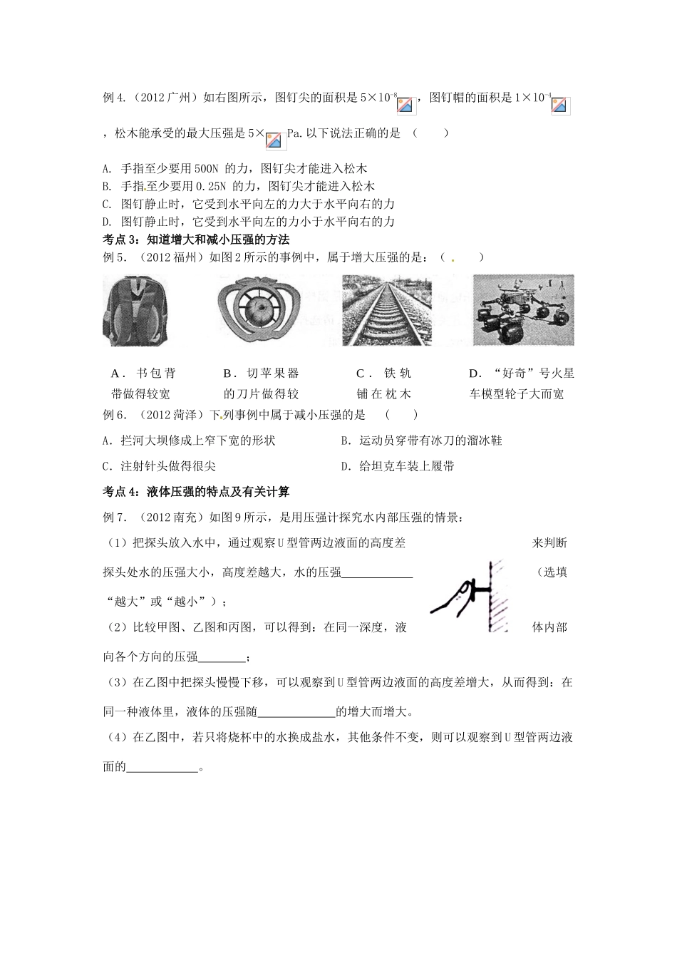 江西省金溪县第二中学中考物理 第十四章 压强和浮力导学案 新人教版_第3页