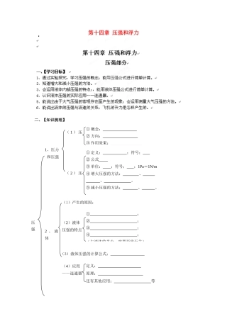 江西省金溪县第二中学中考物理 第十四章 压强和浮力导学案 新人教版