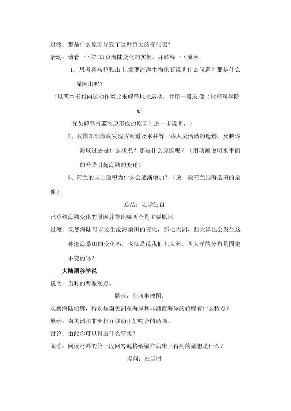 七年级地理上册第三单元第三节 海湾与陆地的变迁 学案粤教版_第2页