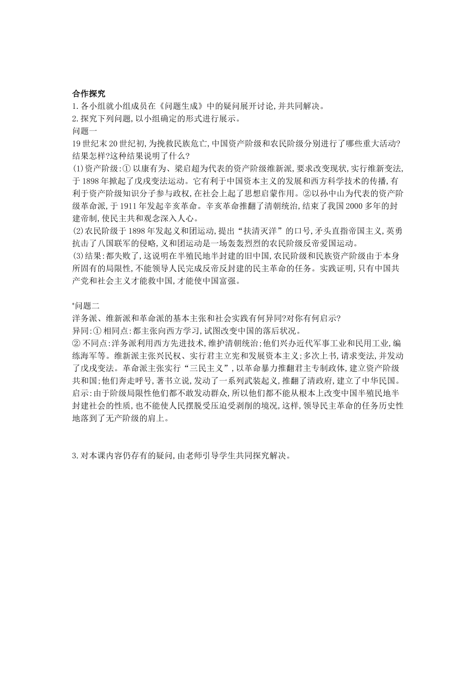 八年级历史上册 第二单元 复习导学案 中华书局版-中华书局版初中八年级上册历史学案_第2页