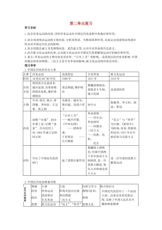 八年级历史上册 第二单元 复习导学案 中华书局版-中华书局版初中八年级上册历史学案