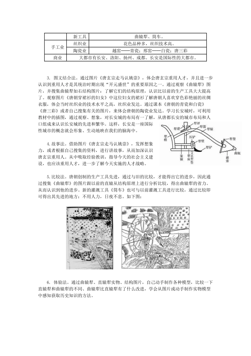 2015七年级历史下册 第3课 开元盛世教材解析 新人教版_第3页