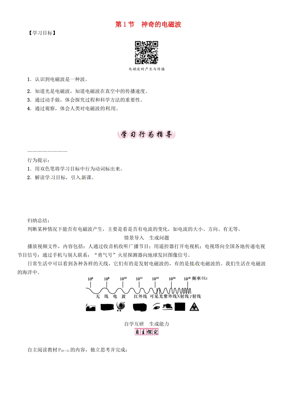 春九年级物理下册 第10章 电磁波与信息技术 第1节 神奇的电磁波学案 （新版）教科版-（新版）教科版初中九年级下册物理学案_第1页