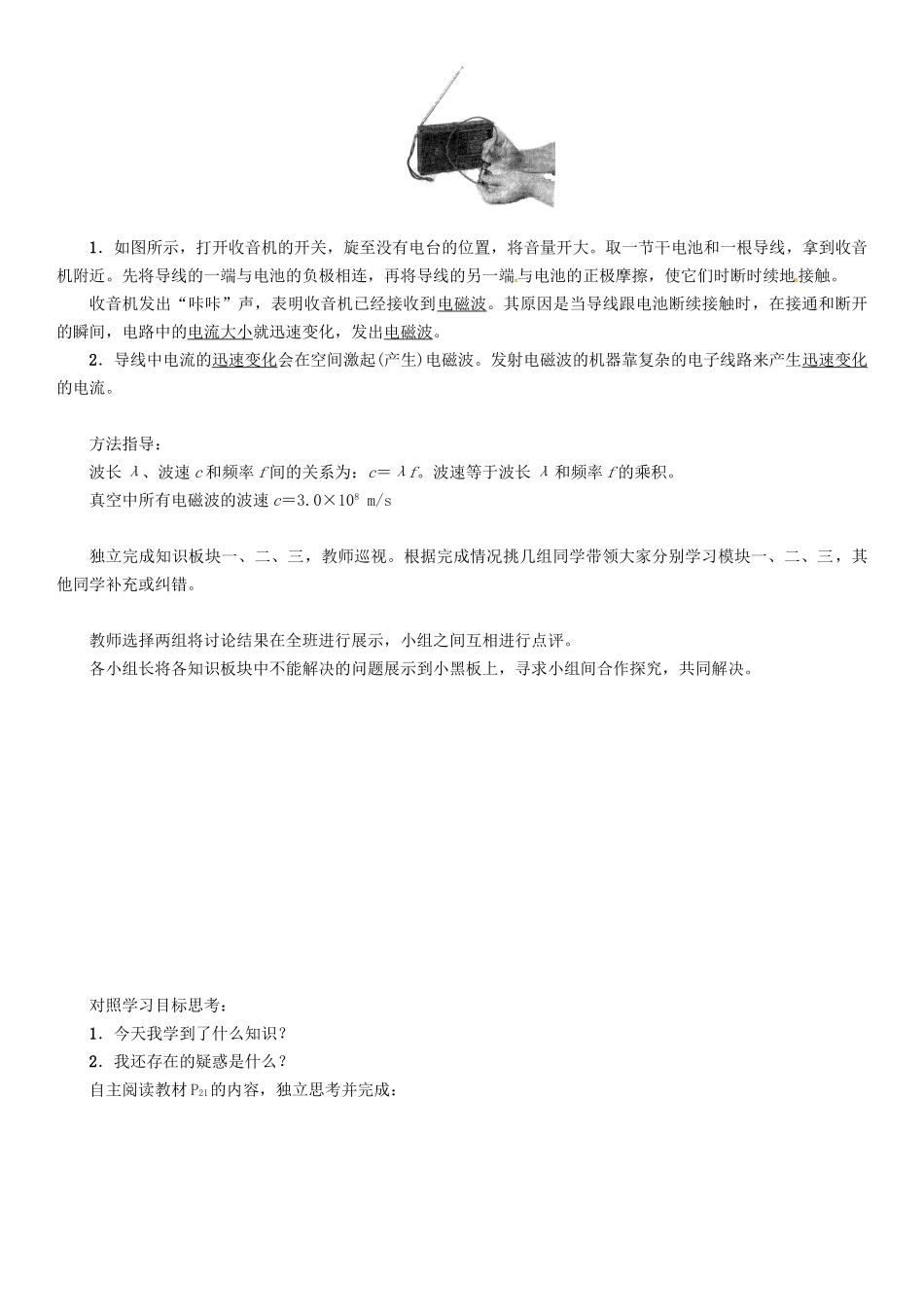 春九年级物理下册 第10章 电磁波与信息技术 第1节 神奇的电磁波学案 （新版）教科版-（新版）教科版初中九年级下册物理学案_第2页