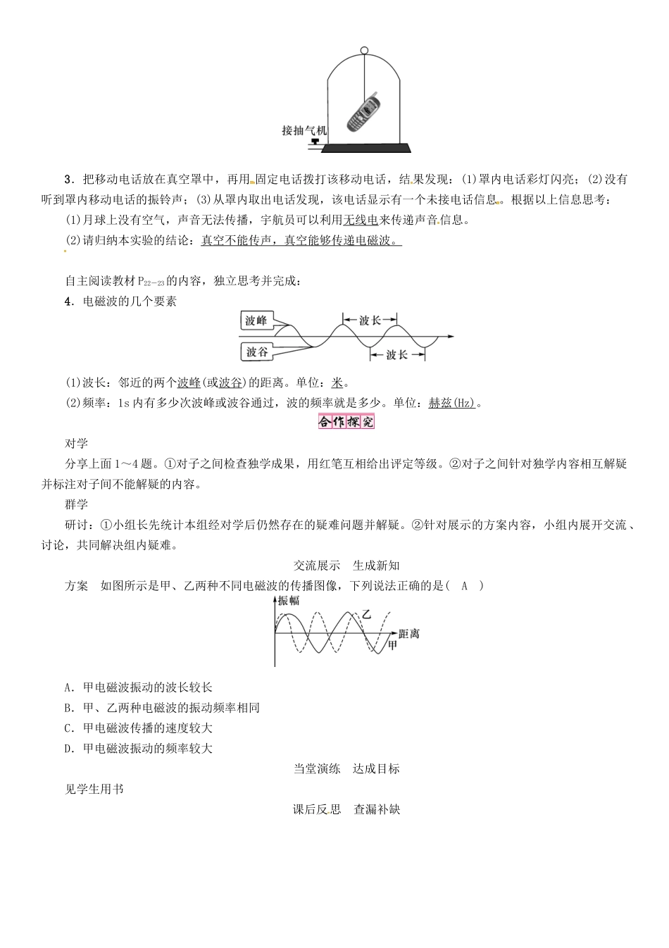 春九年级物理下册 第10章 电磁波与信息技术 第1节 神奇的电磁波学案 （新版）教科版-（新版）教科版初中九年级下册物理学案_第3页