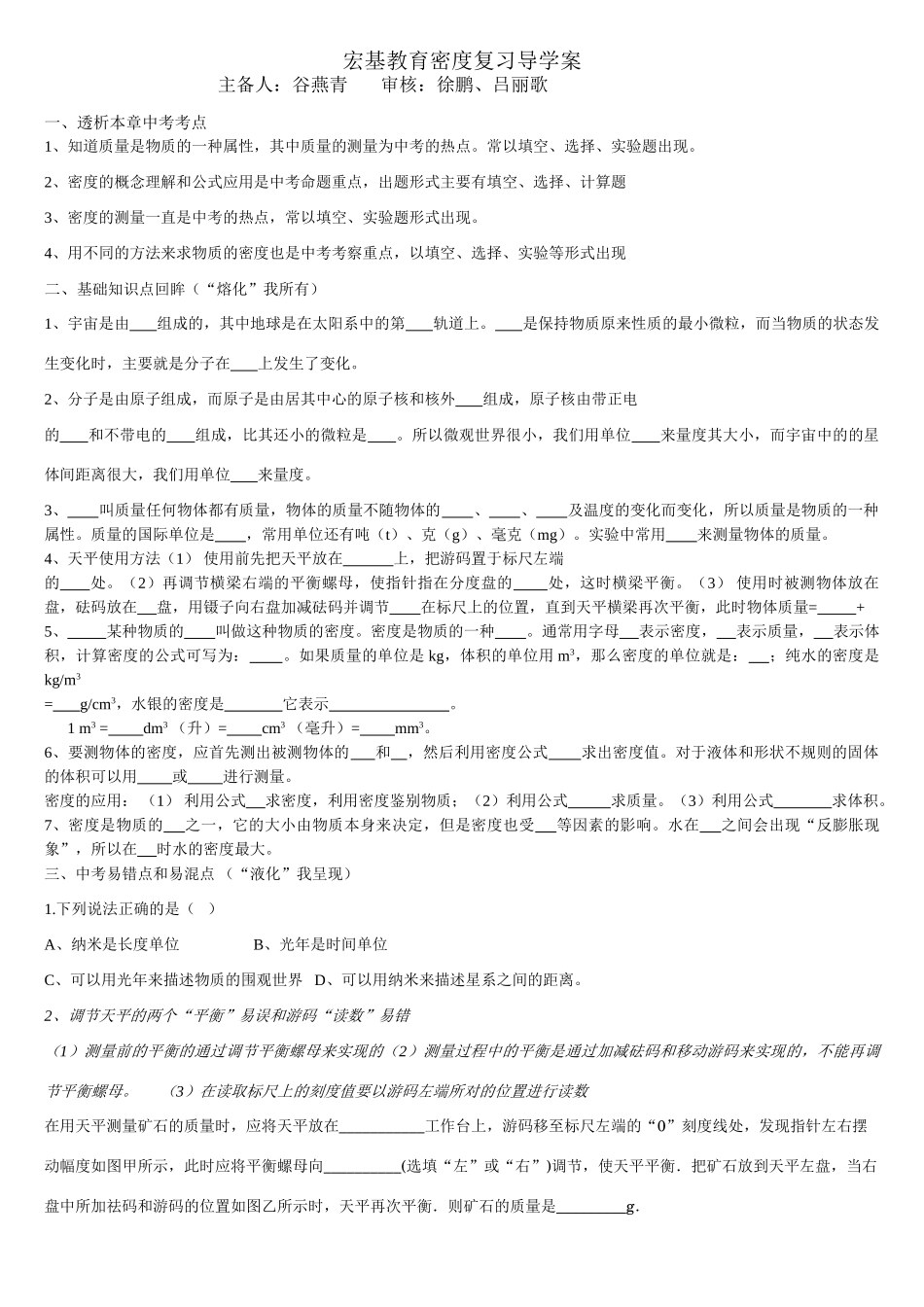 九年级物理宏基教育密度复习导学案_第1页