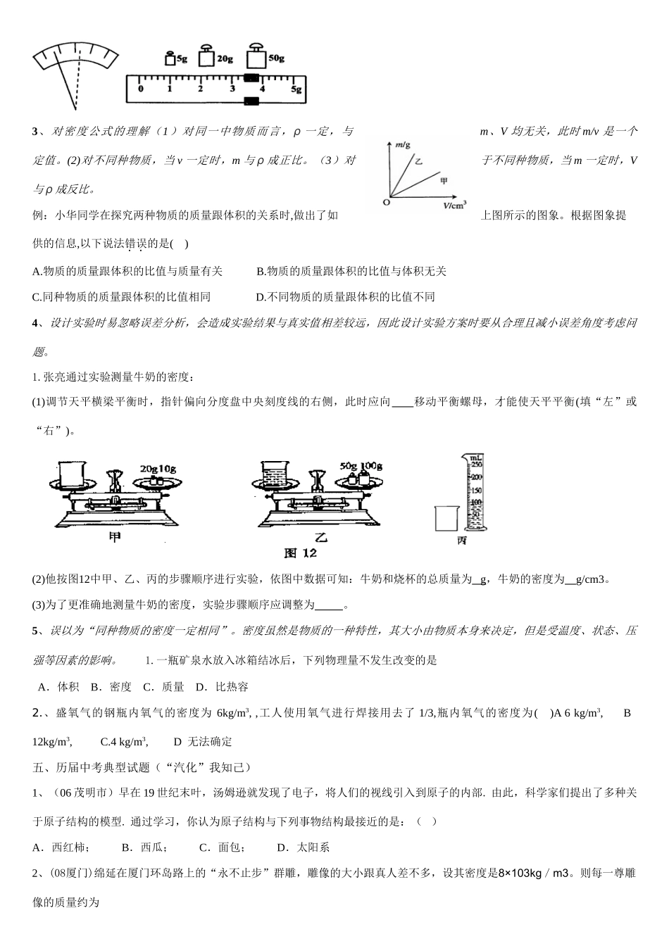 九年级物理宏基教育密度复习导学案_第2页