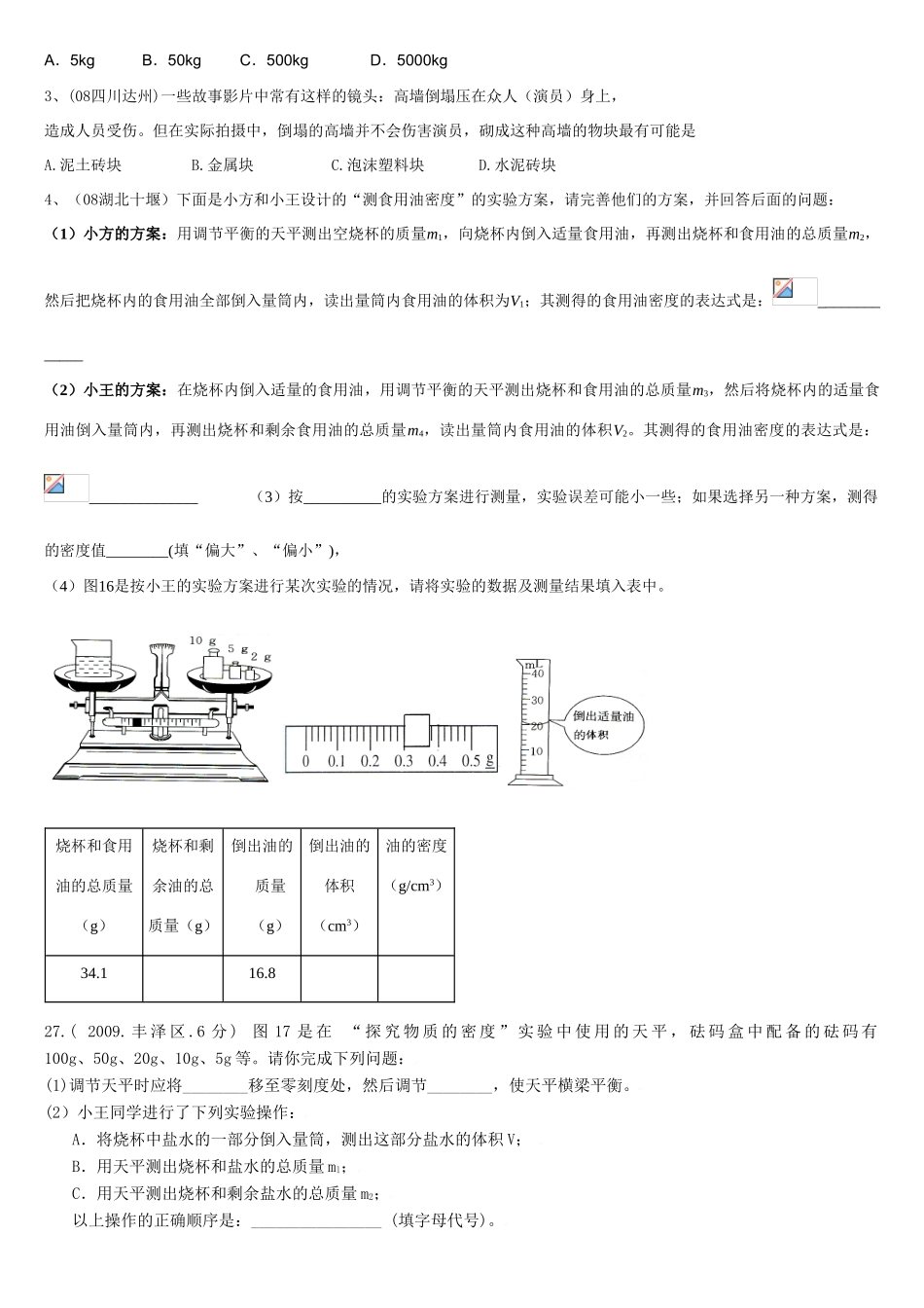 九年级物理宏基教育密度复习导学案_第3页