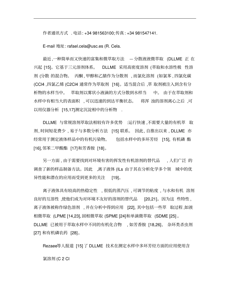 一种基于分散液液位萃取发展的使用离子液体对水样中多环芳烃进行分析的方法_第3页