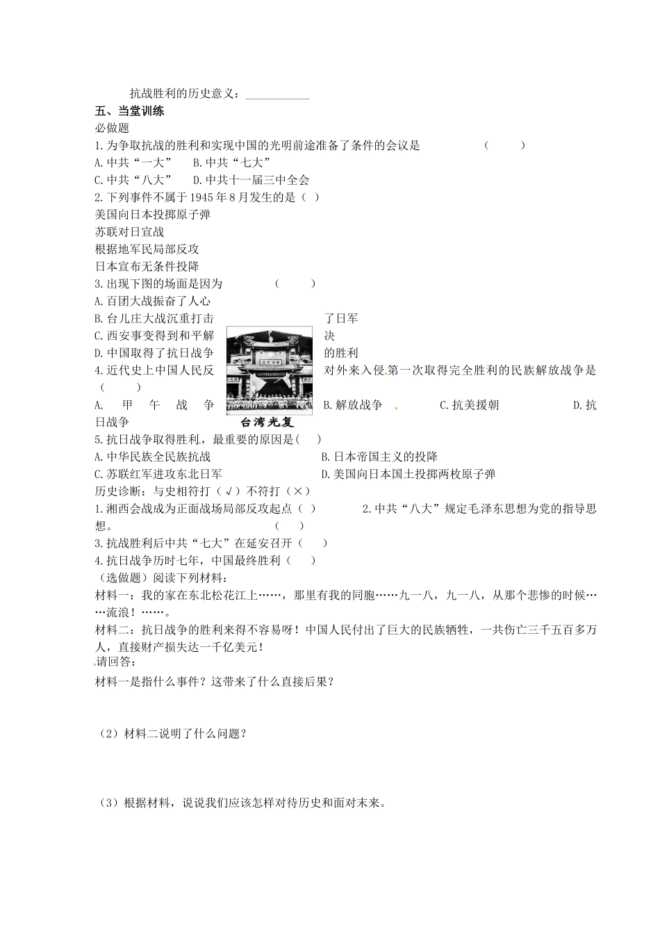 八年级历史上册 第17课 抗日战争的胜利学案 岳麓版-岳麓版初中八年级上册历史学案_第2页
