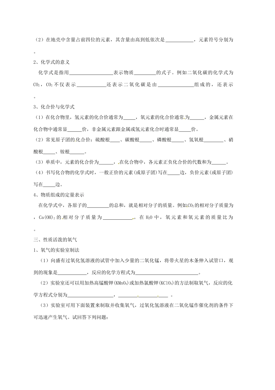九年级化学 第三单元《我们周围的空气》学案（无答案） 鲁教版_第3页