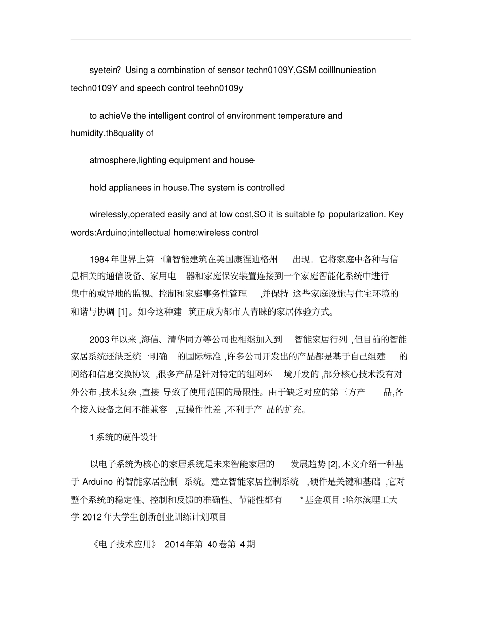 一种基于Arduino的智能家居控制系统概要_第2页