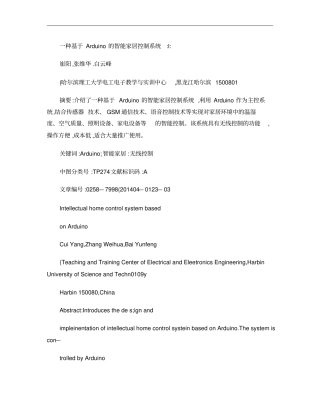 一种基于Arduino的智能家居控制系统概要