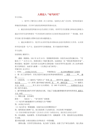 九年级历史上册 7.20 人类迈入“电气时代”导学案 新人教版-新人教版初中九年级上册历史学案