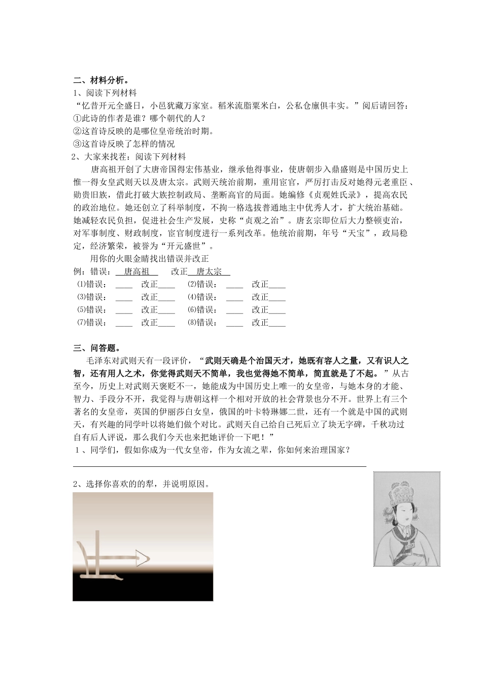 （2016年秋季版）七年级历史下册 第5课 唐朝的衰落和五代十国练习 北京课改版_第2页