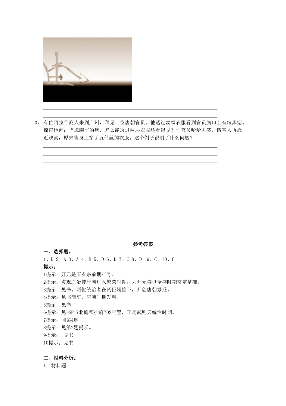 （2016年秋季版）七年级历史下册 第5课 唐朝的衰落和五代十国练习 北京课改版_第3页