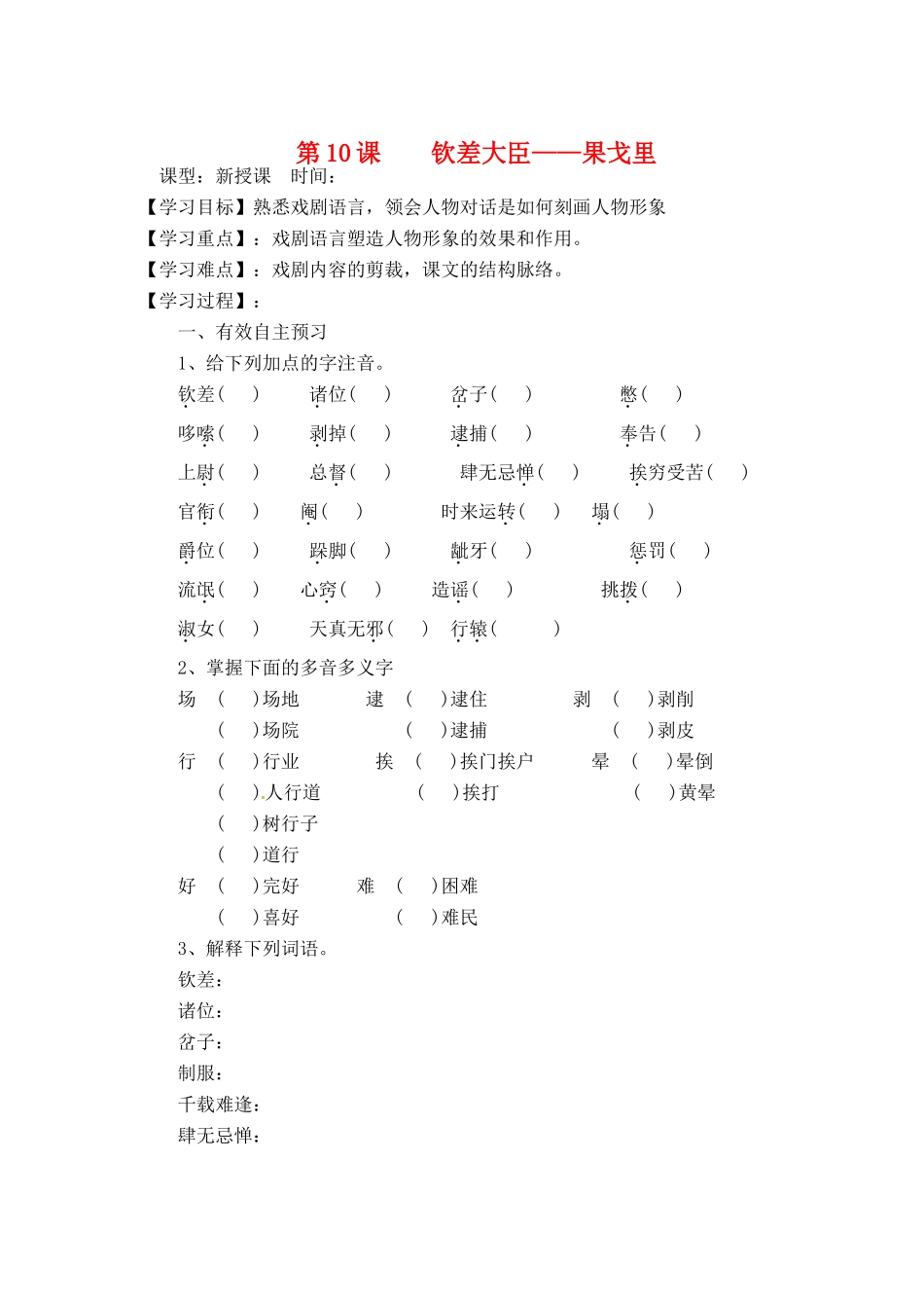 河南省项城一中八年级语文 第10课《钦差大臣—果戈里》学案_第1页