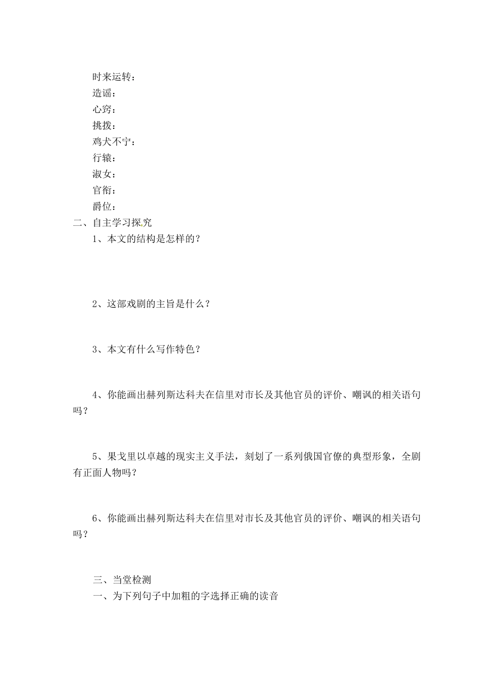 河南省项城一中八年级语文 第10课《钦差大臣—果戈里》学案_第2页