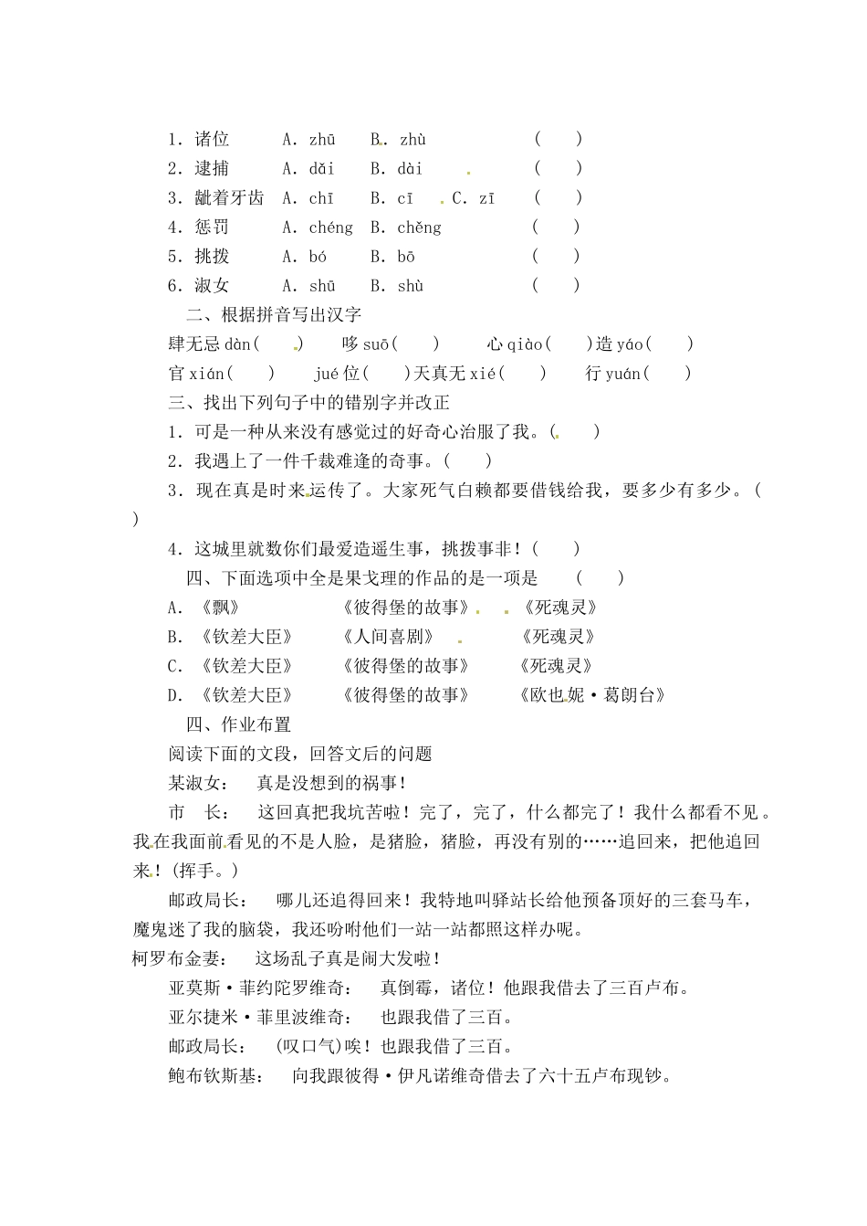 河南省项城一中八年级语文 第10课《钦差大臣—果戈里》学案_第3页