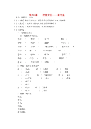 河南省项城一中八年级语文 第10课《钦差大臣—果戈里》学案