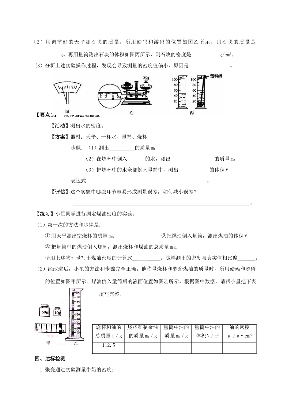 八年级物理下册《密度知识的应用》导学案 苏科版_第2页