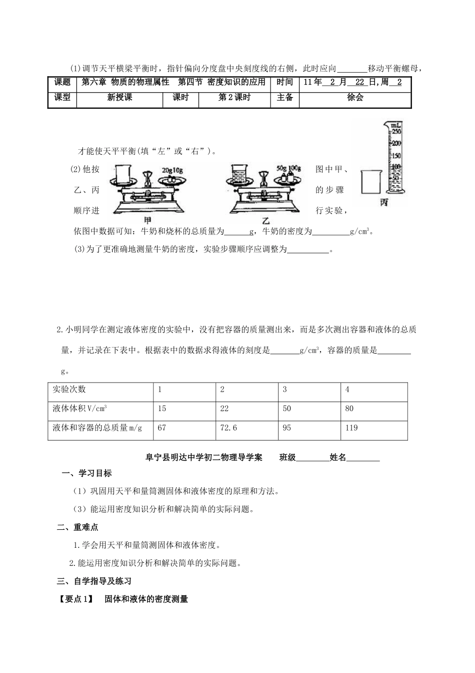 八年级物理下册《密度知识的应用》导学案 苏科版_第3页