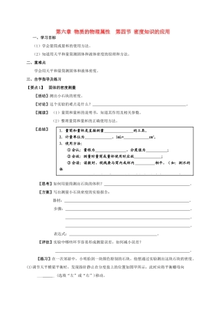 八年级物理下册《密度知识的应用》导学案 苏科版