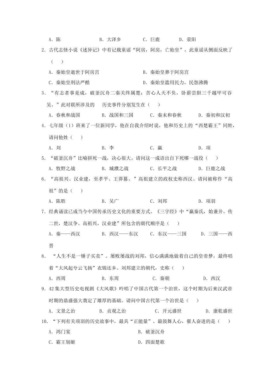 （秋季版）七年级历史上册 第11课 秦末农民起义与汉朝的建立学案 北师大版-北师大版初中七年级上册历史学案_第2页