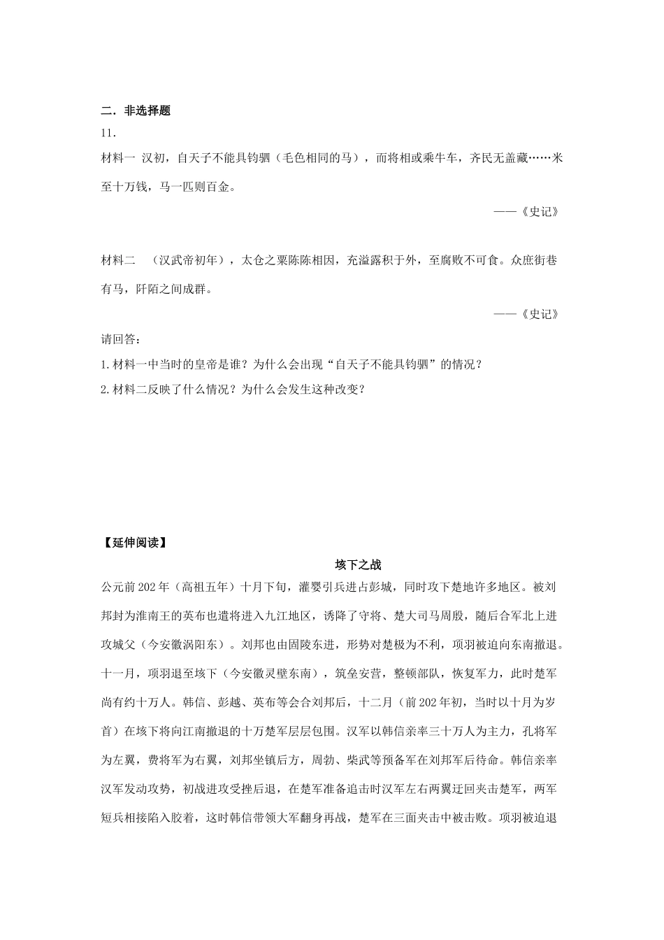 （秋季版）七年级历史上册 第11课 秦末农民起义与汉朝的建立学案 北师大版-北师大版初中七年级上册历史学案_第3页