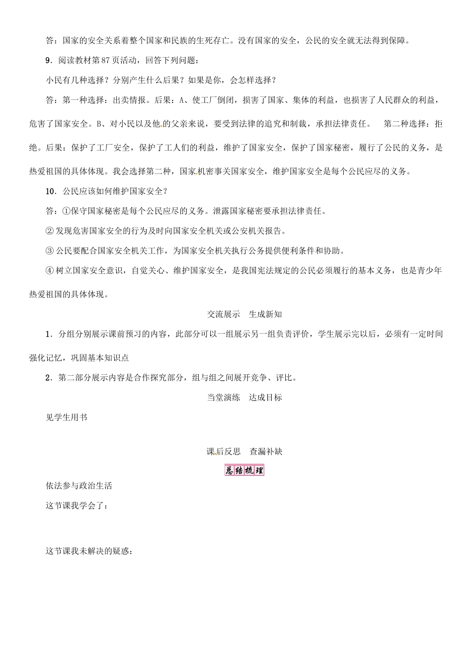 九年级政治全册 第三单元 融入社会 肩负使命 第六课 参与政治生活 第3框 依法参与政治生活学案 新人教版-新人教版初中九年级全册政治学案_第3页