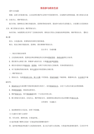 九年级政治全册 第三单元 融入社会 肩负使命 第六课 参与政治生活 第3框 依法参与政治生活学案 新人教版-新人教版初中九年级全册政治学案