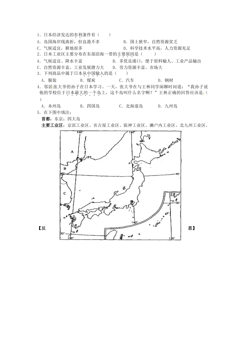 校七年级地理下册 7.1 日本（第2课时）导学案 新人教版-新人教版初中七年级下册地理学案_第2页