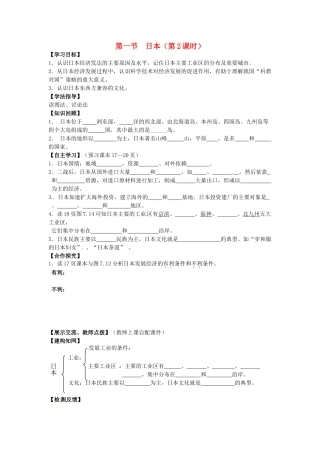 校七年级地理下册 7.1 日本（第2课时）导学案 新人教版-新人教版初中七年级下册地理学案