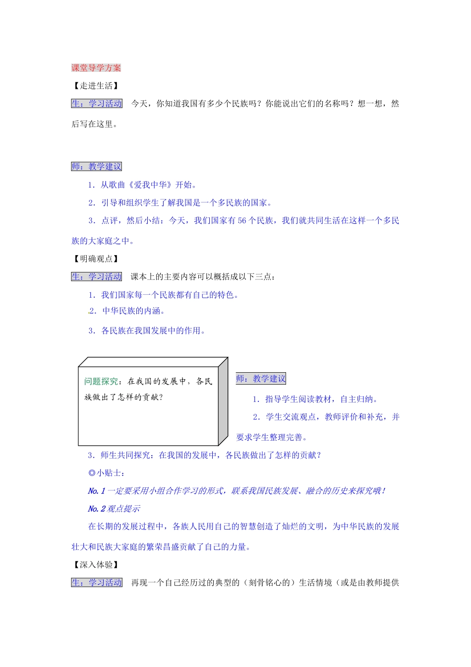 湖南省张家界市慈利县赵家岗土家族乡中学八年级政治下册 3.1 多民族的大家庭导学案 湘教版_第2页
