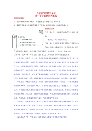湖南省张家界市慈利县赵家岗土家族乡中学八年级政治下册 3.1 多民族的大家庭导学案 湘教版