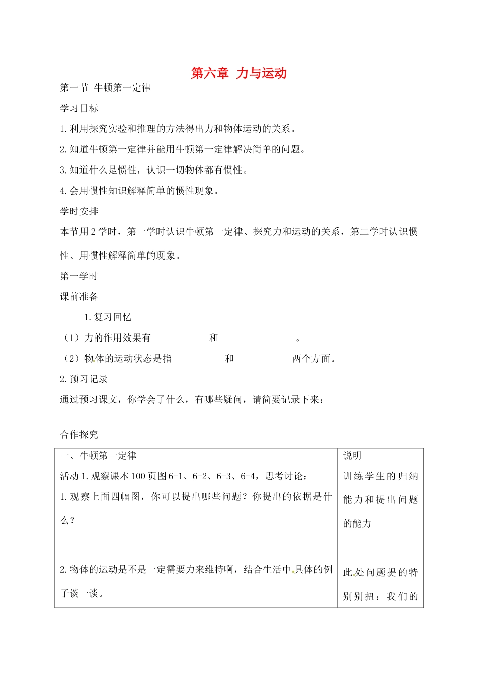 安徽省长丰县下塘实验中学八年级物理全册 第六章 力与运动学案（无答案） 沪科版_第1页