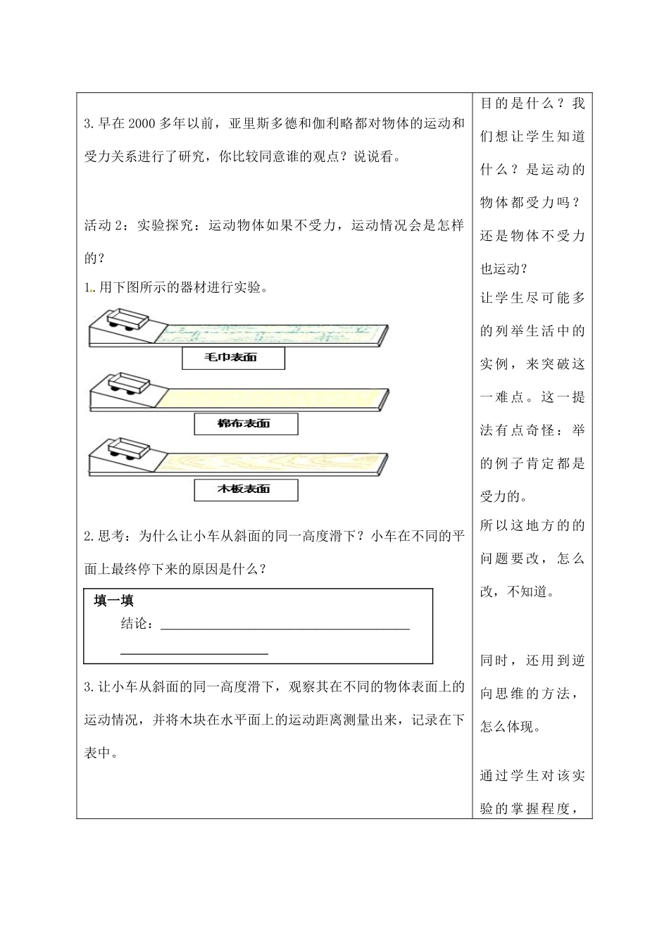安徽省长丰县下塘实验中学八年级物理全册 第六章 力与运动学案（无答案） 沪科版_第2页