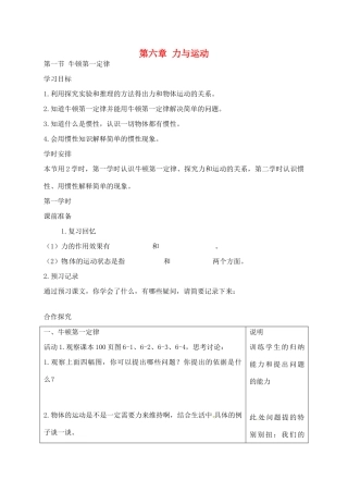 安徽省长丰县下塘实验中学八年级物理全册 第六章 力与运动学案（无答案） 沪科版