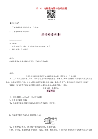 春九年级物理下册 16.4 电磁继电器与自动控制学案 （新版）粤教沪版-（新版）粤教沪版初中九年级下册物理学案