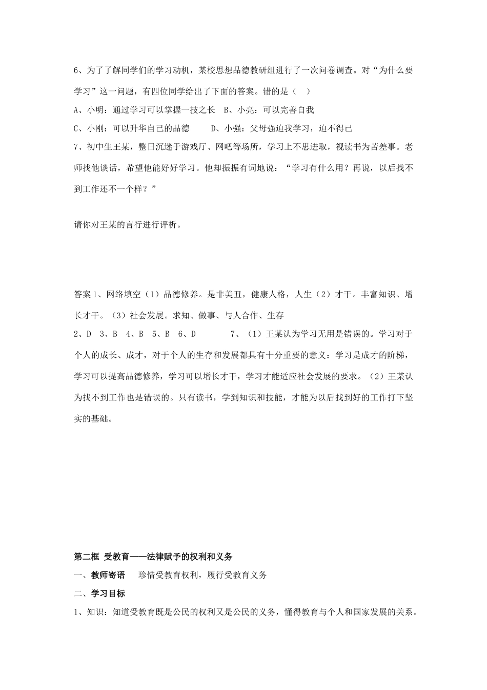 八年级政治 第四课 知识让人生更亮丽 学案 鲁教版_第3页