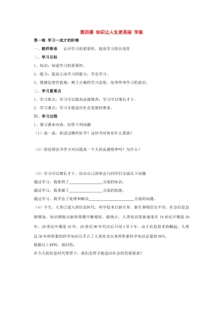 八年级政治 第四课 知识让人生更亮丽 学案 鲁教版